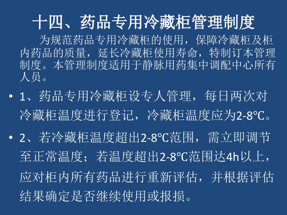 静配中心规章制度.ppt_第2页