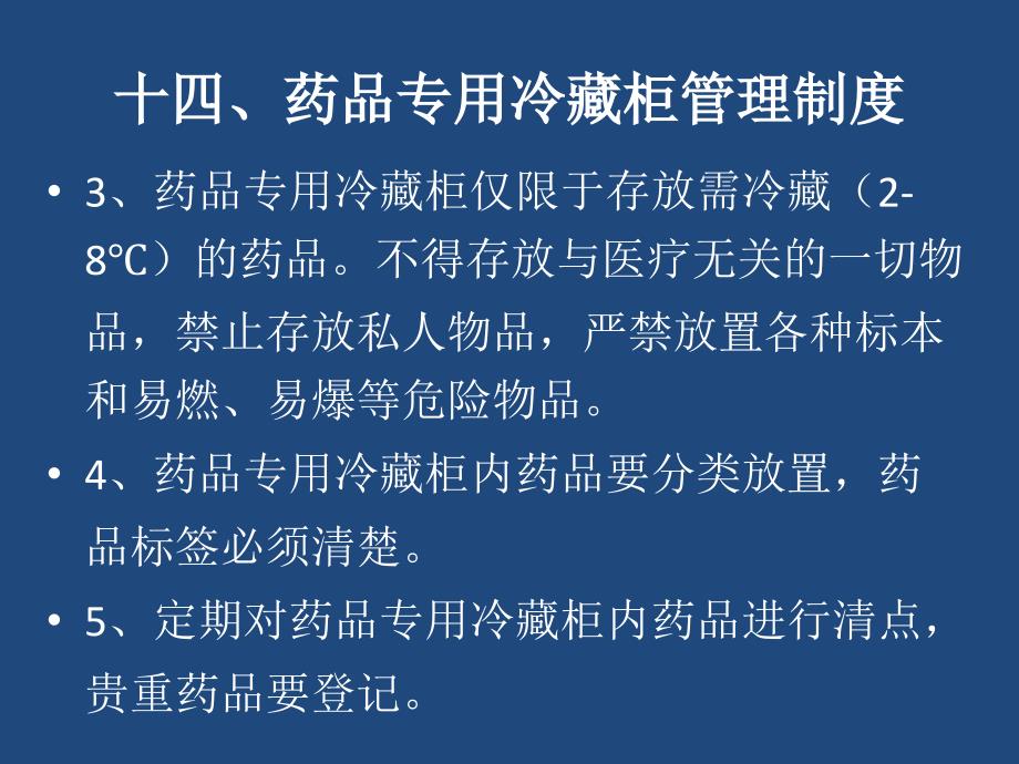 静配中心规章制度.ppt_第3页