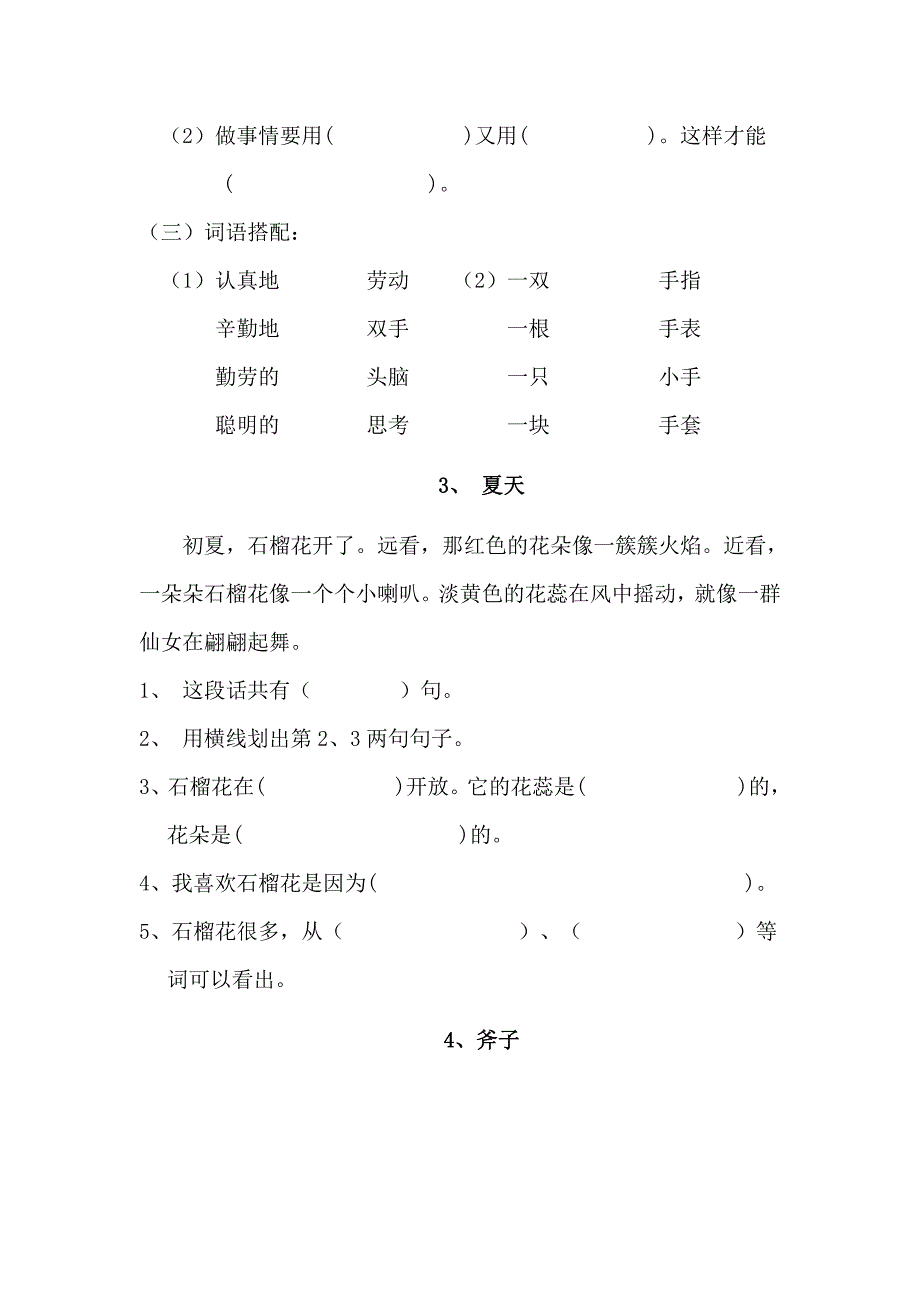 部编版一年级语文阅读训练题目40篇.doc_第2页