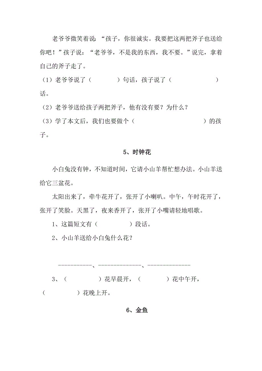 部编版一年级语文阅读训练题目40篇.doc_第3页