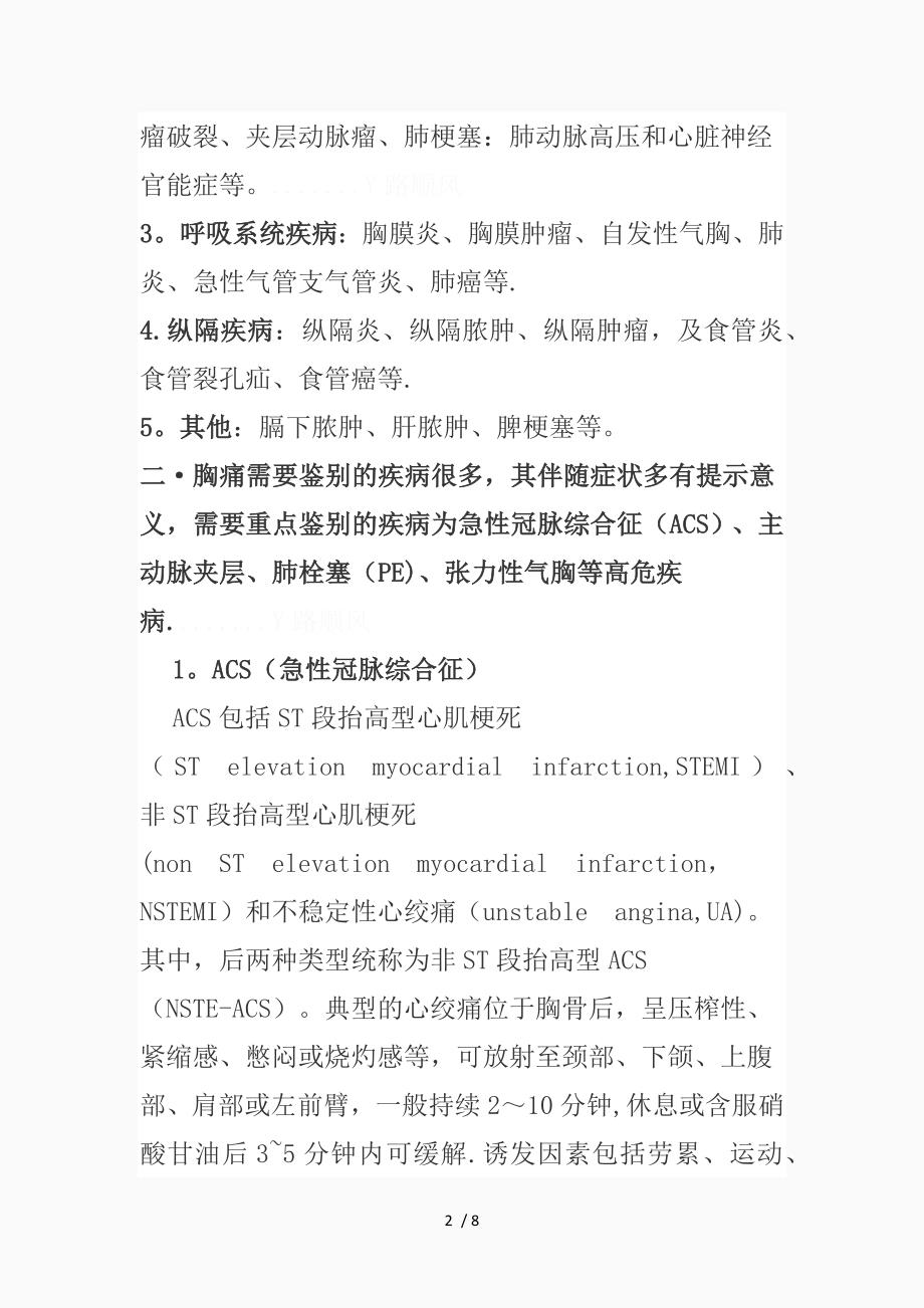胸痛的预检分诊精品课件.docx_第2页
