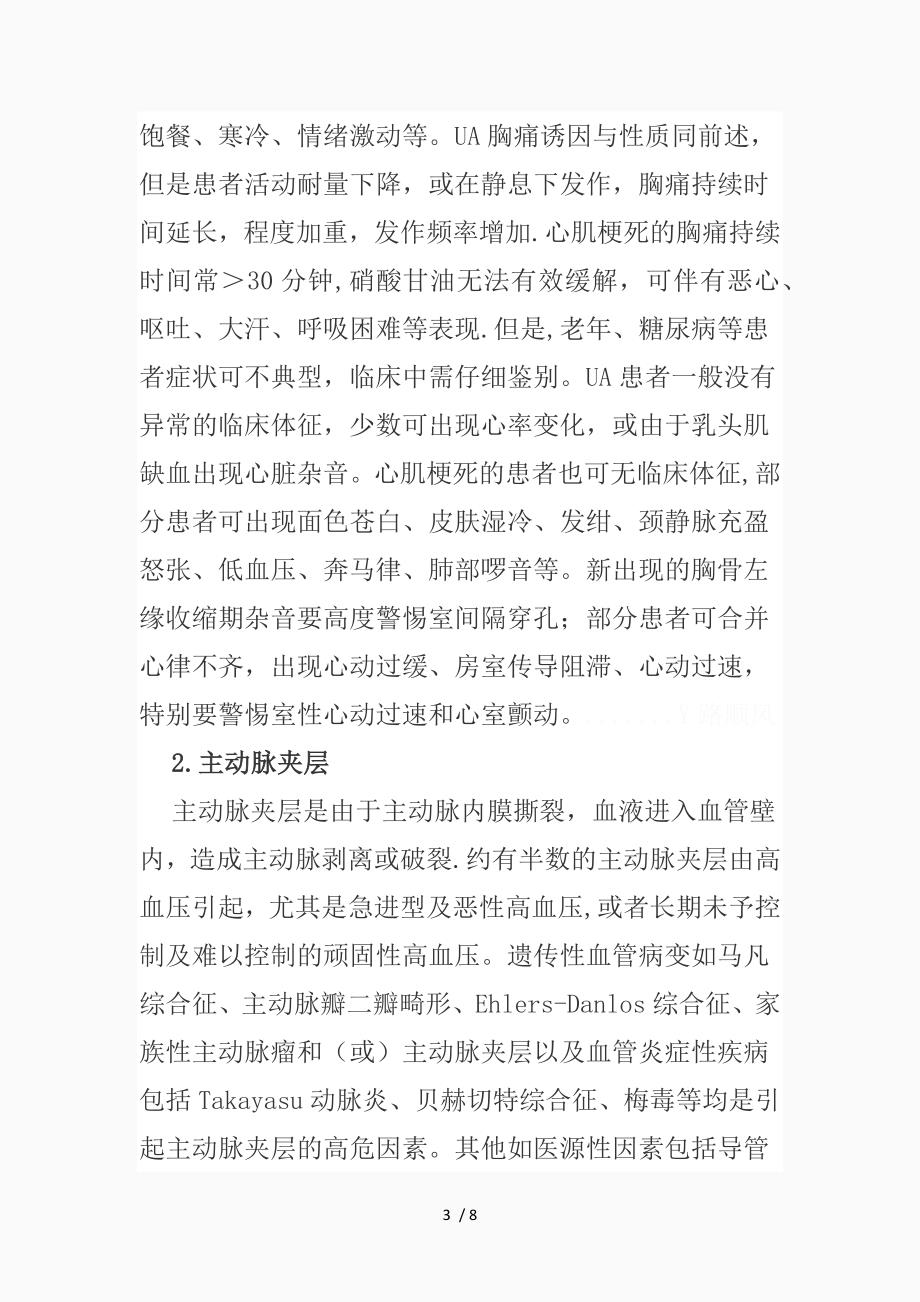 胸痛的预检分诊精品课件.docx_第3页