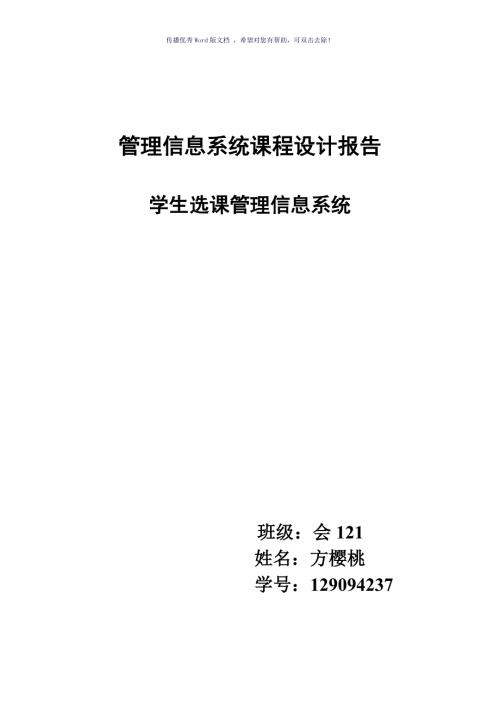管理信息系统课程设计报告Word版.doc
