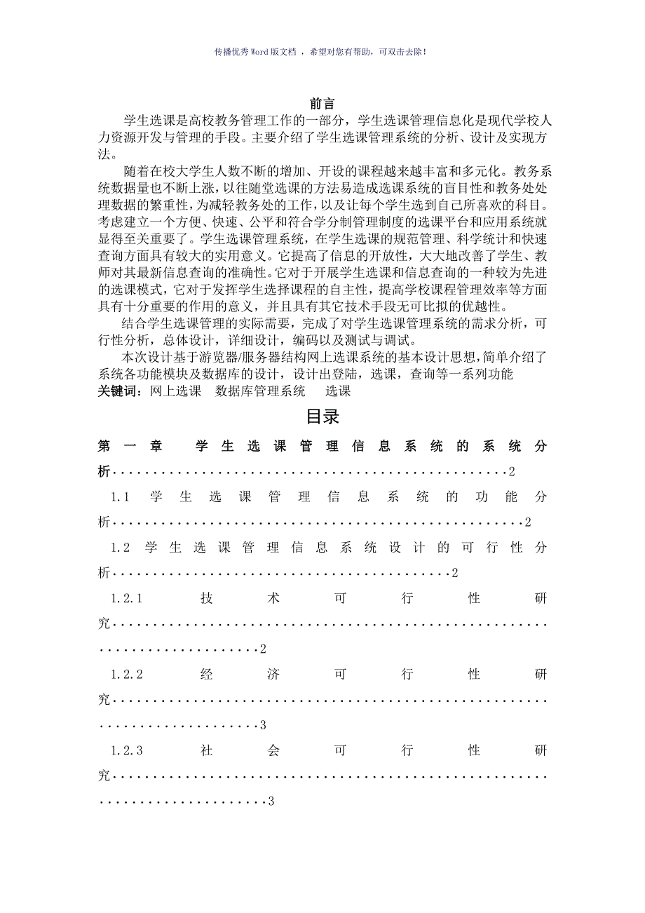 管理信息系统课程设计报告Word版.doc_第2页