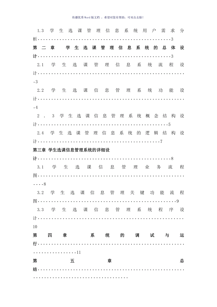 管理信息系统课程设计报告Word版.doc_第3页