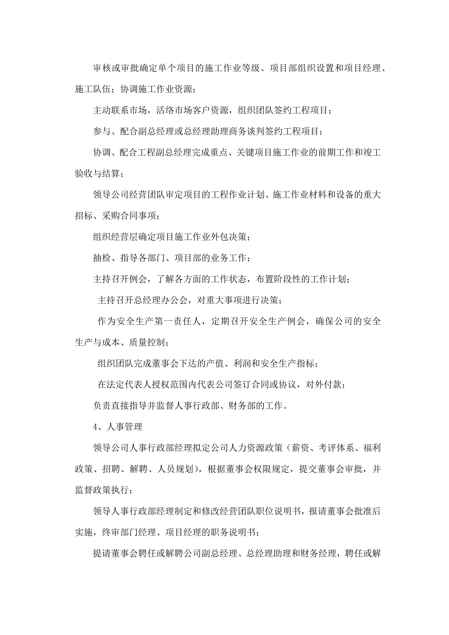 经营层岗位职能.doc_第2页