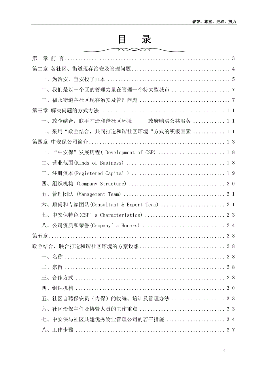 福永街道可行性报告.doc_第2页