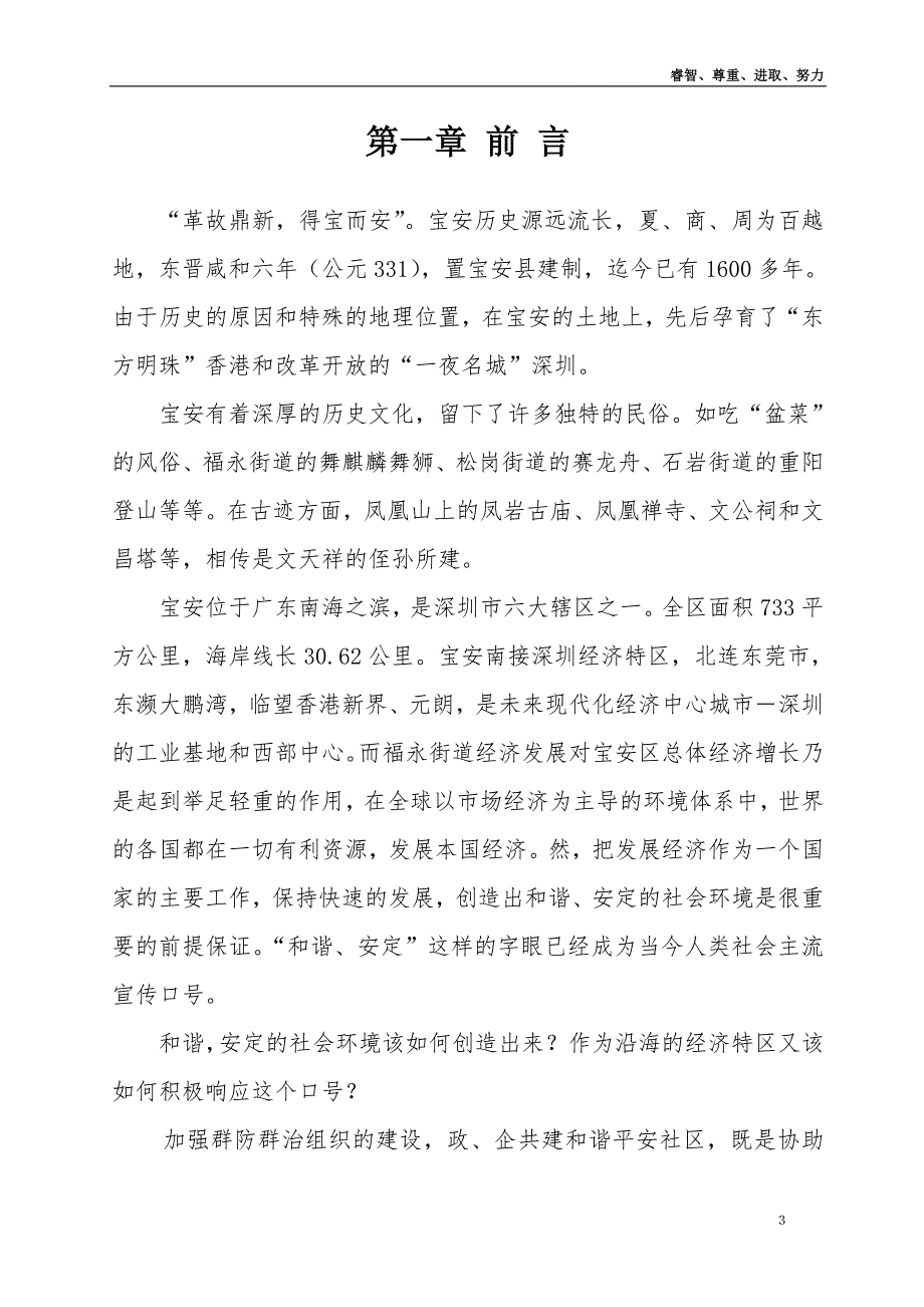 福永街道可行性报告.doc_第3页
