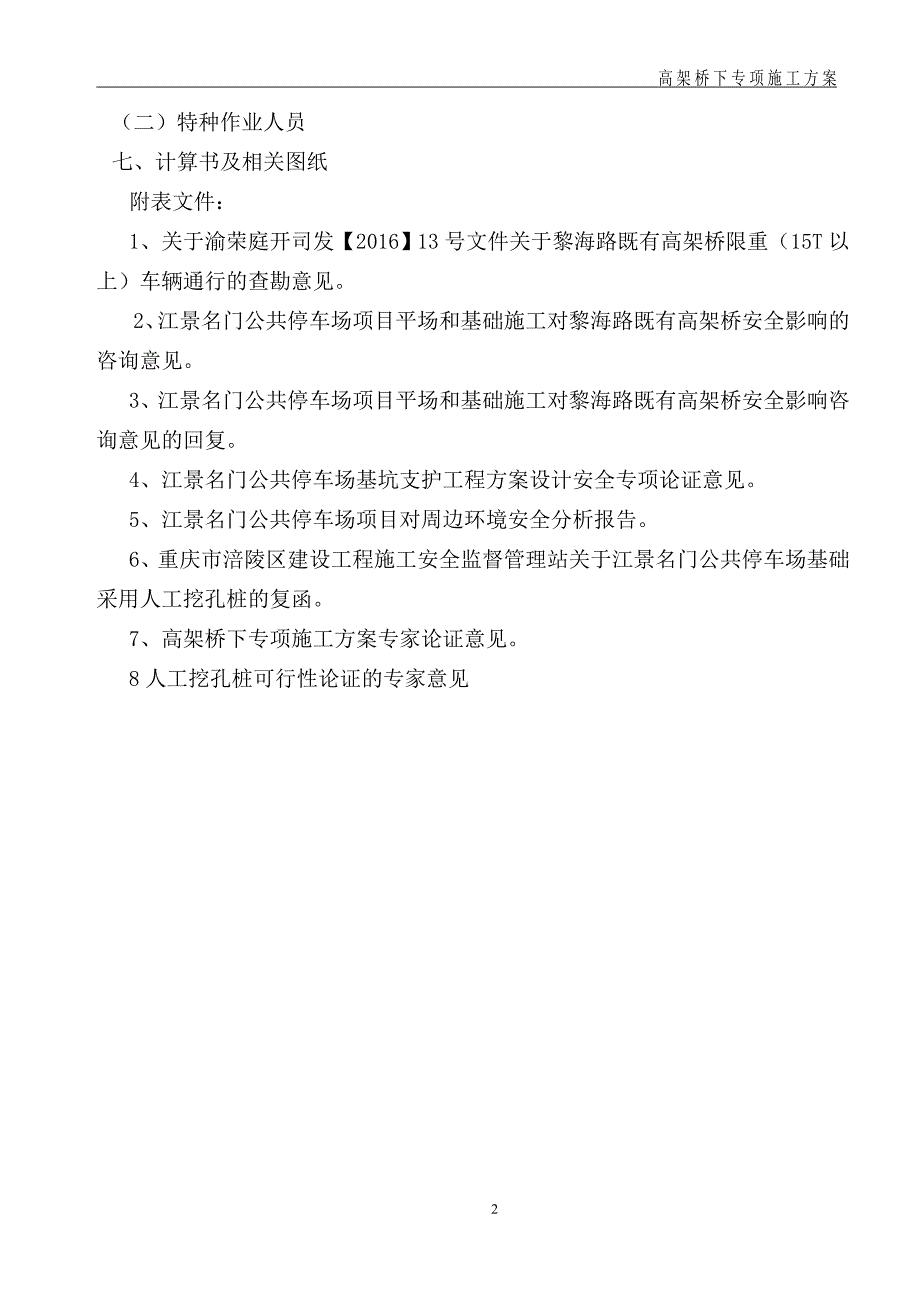 高架桥下专项施工方案.doc_第3页