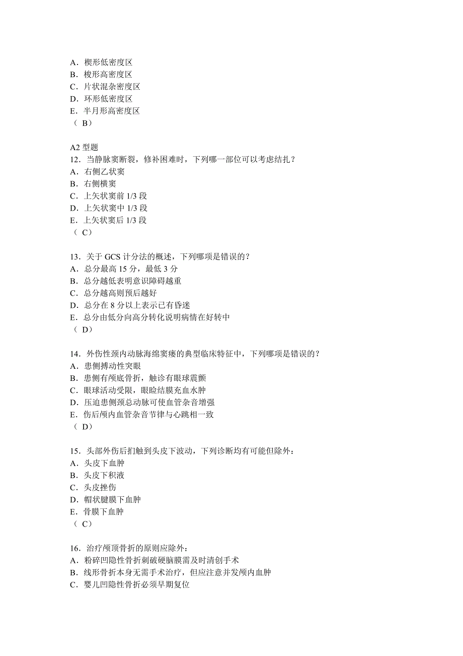 神经外科试题及答案.doc_第3页