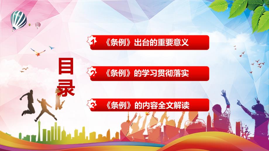 详细解读2022年新修订的中国共产党纪律检查委员会工作条例实用PPT课件.pptx_第3页