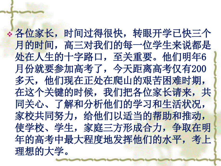 高三家长会班主任发言稿.ppt_第2页