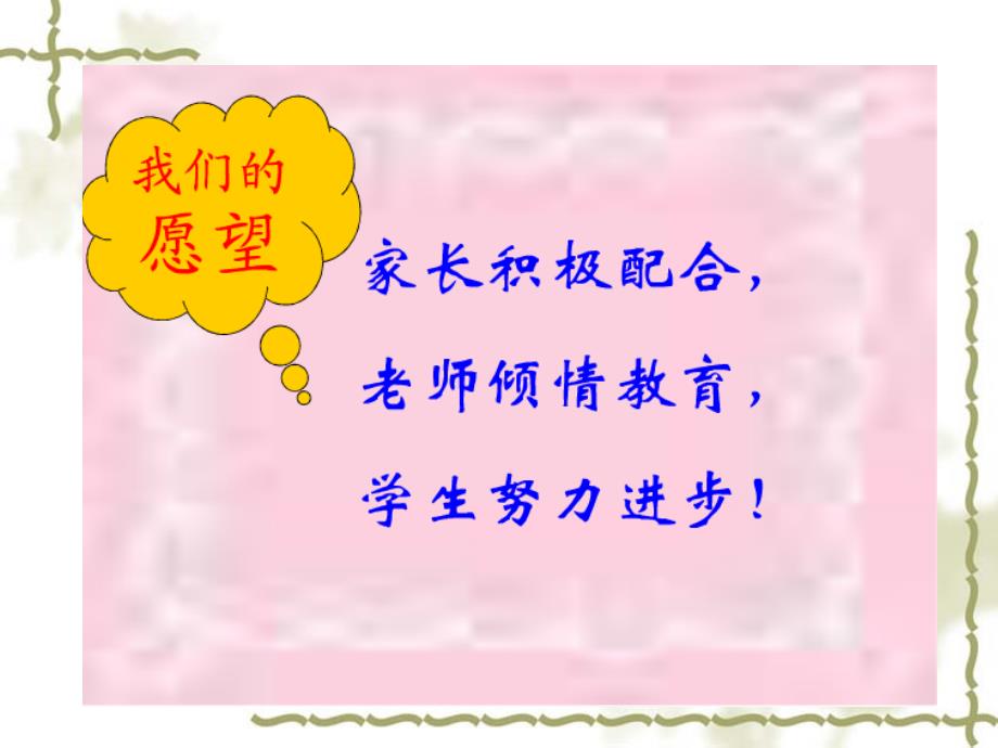 高三家长会班主任发言稿.ppt_第3页