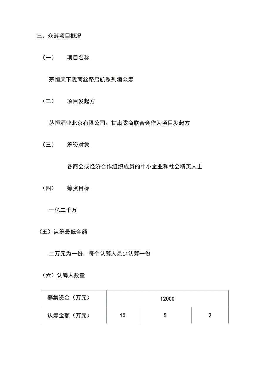 茅恒酒众筹方案.doc_第2页