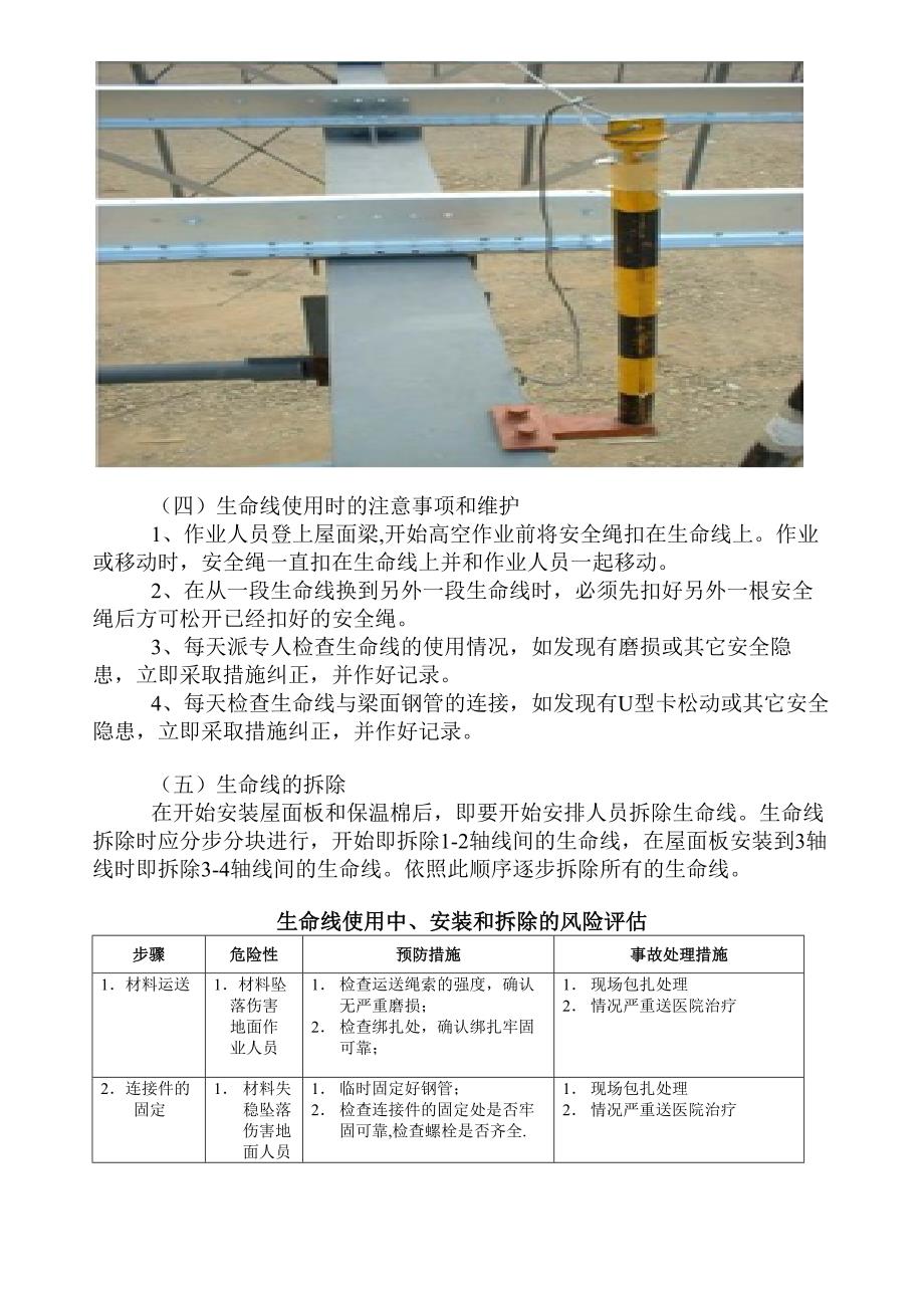 钢结构安装的防坠落安全措施.doc_第3页