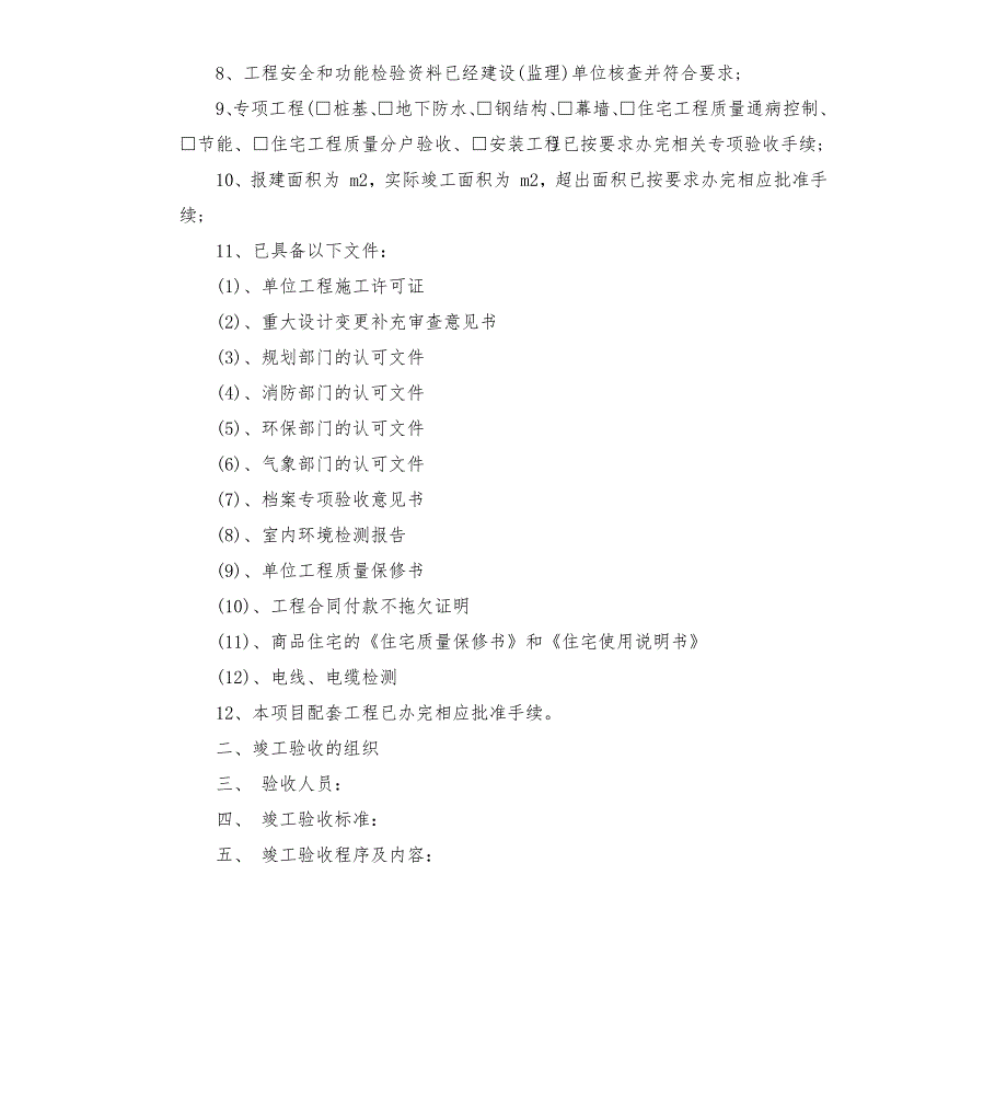 配合竣工验收方案.docx_第2页