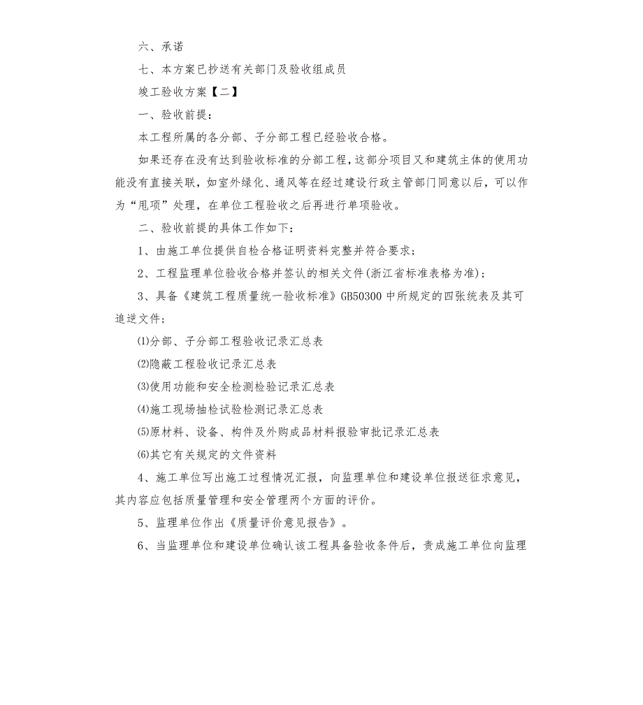 配合竣工验收方案.docx_第3页
