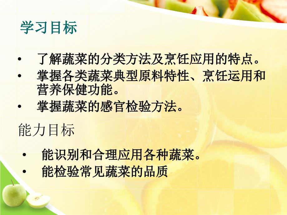 蔬菜原料PPT课件.ppt_第3页