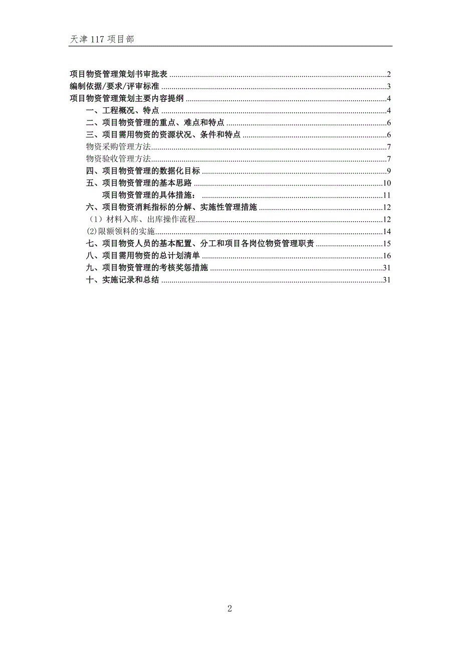 项目物资管理策划书.docx_第2页