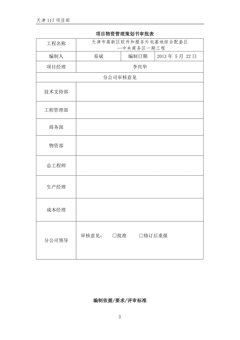 项目物资管理策划书.docx_第3页