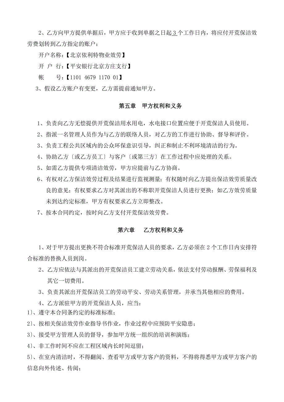鼎元精品酒店开荒保洁服务协议.docx_第3页