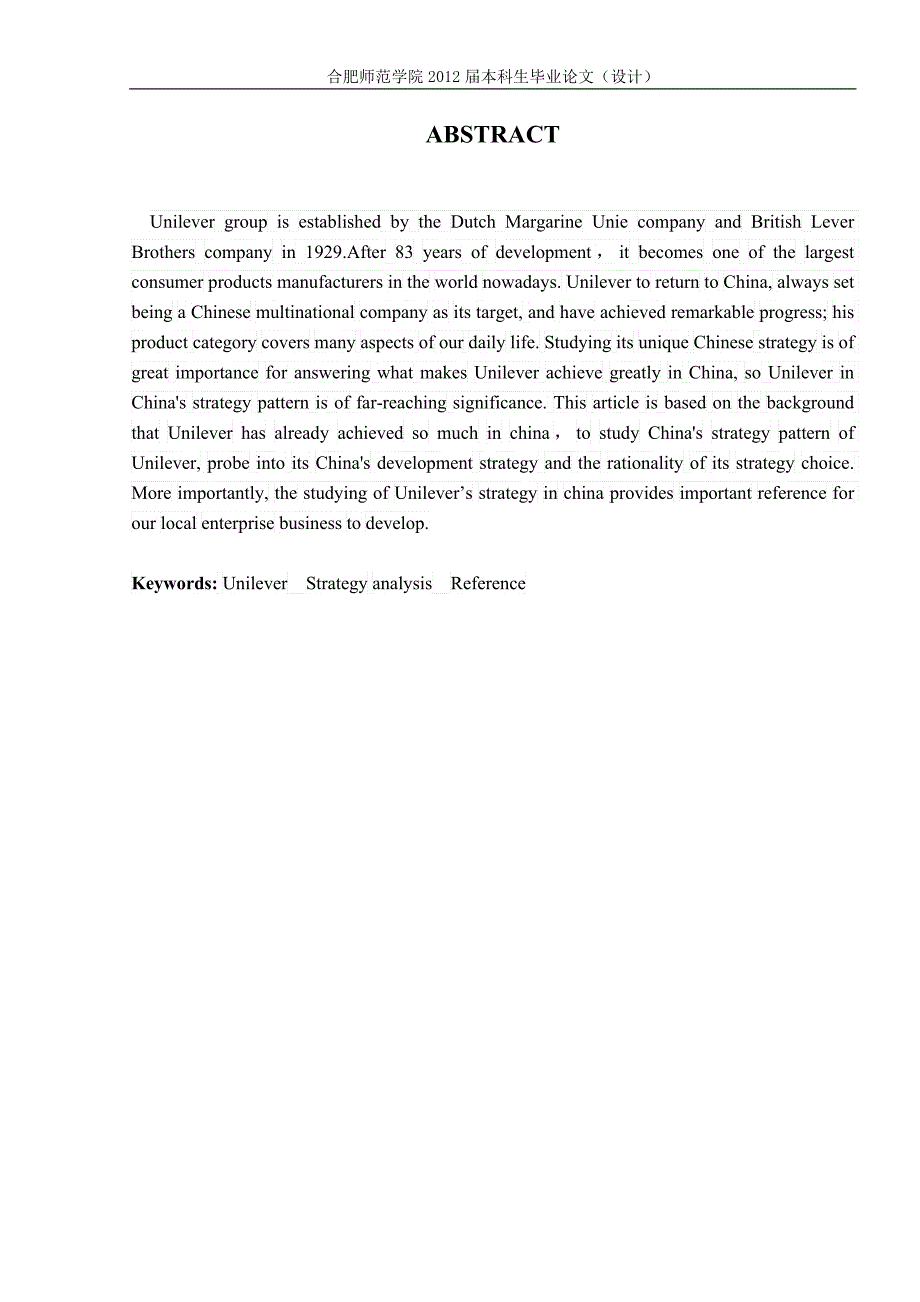 联合利华企业发展战略分析及启示.doc_第3页