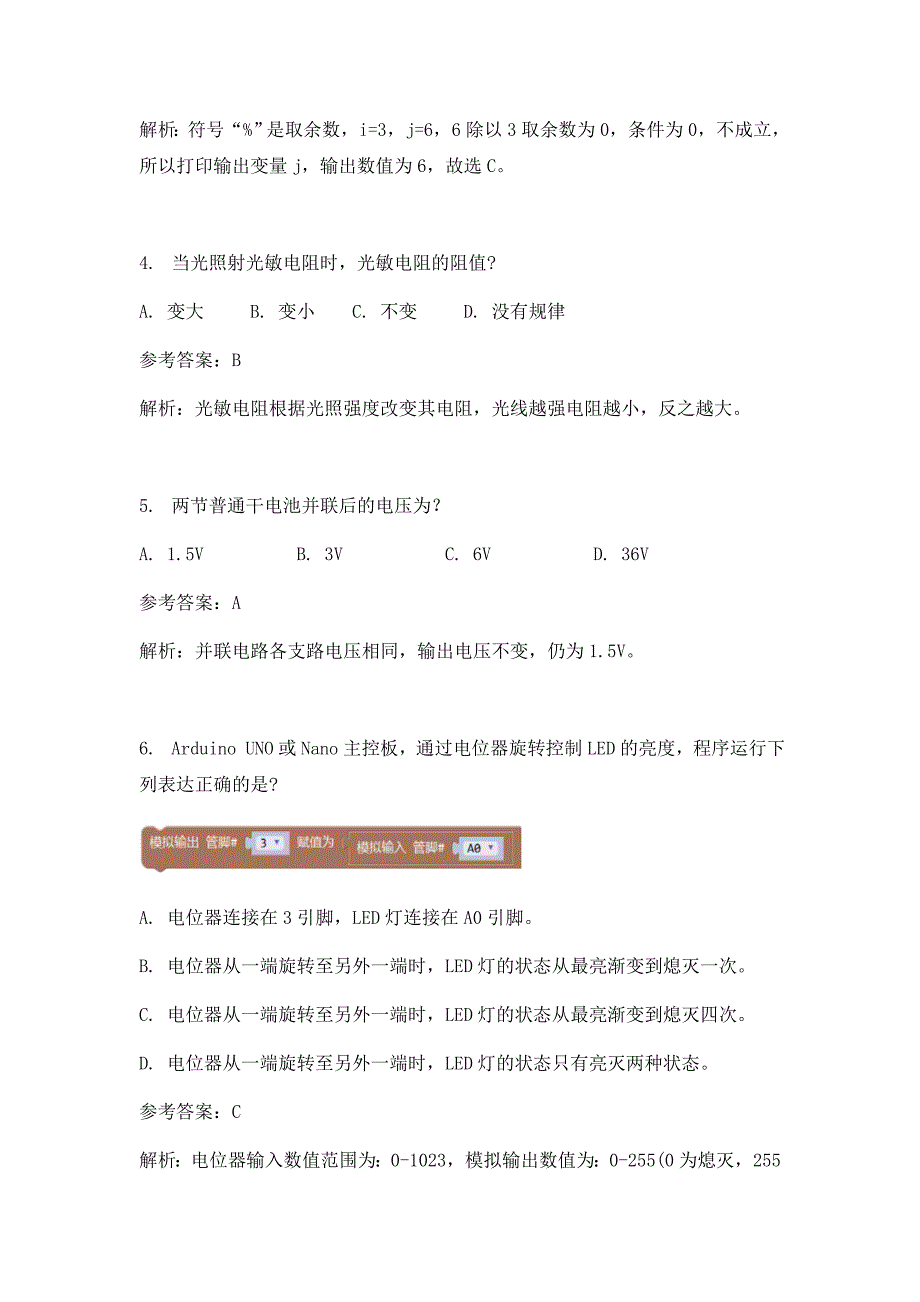 答案12机器人等级考试三级理论真题.docx_第2页