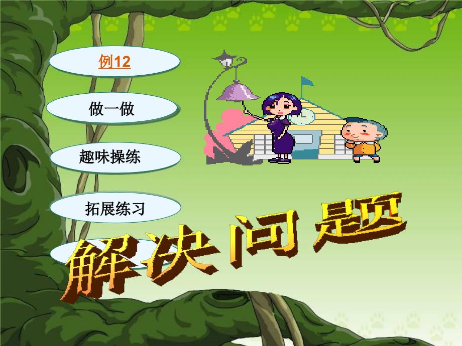 进一法和去尾法PPT课件.ppt_第2页