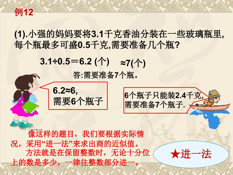 进一法和去尾法PPT课件.ppt_第3页