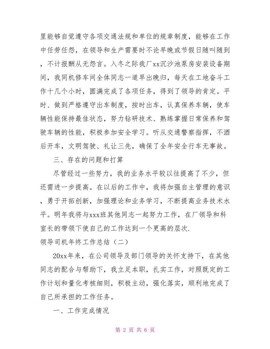 领导司机年终工作总结.doc_第2页
