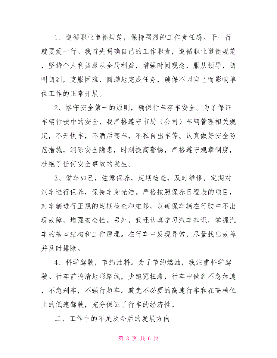 领导司机年终工作总结.doc_第3页