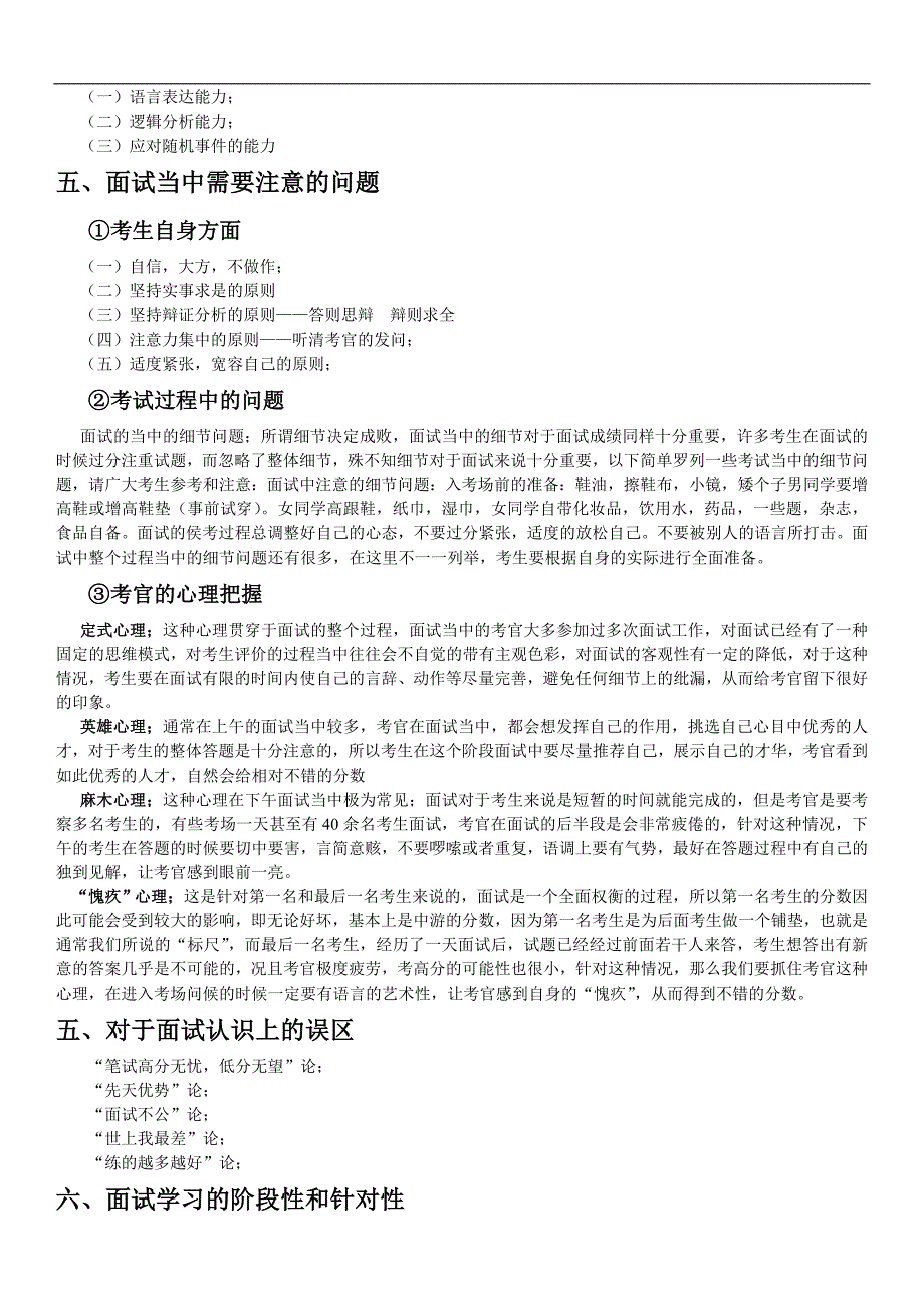精品资料20212022年收藏结构化面试精炼讲义.doc_第2页