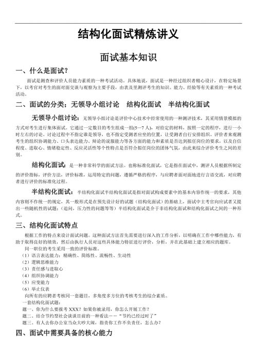 精品资料20212022年收藏结构化面试精炼讲义.doc