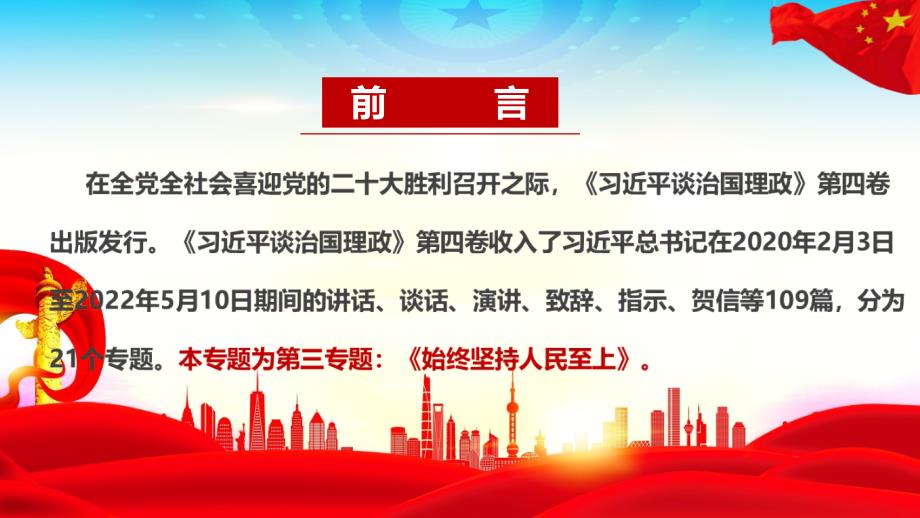 解读始终坚持人民至上第四卷PPT.ppt_第2页