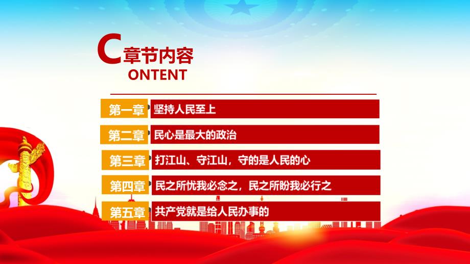 解读始终坚持人民至上第四卷PPT.ppt_第3页