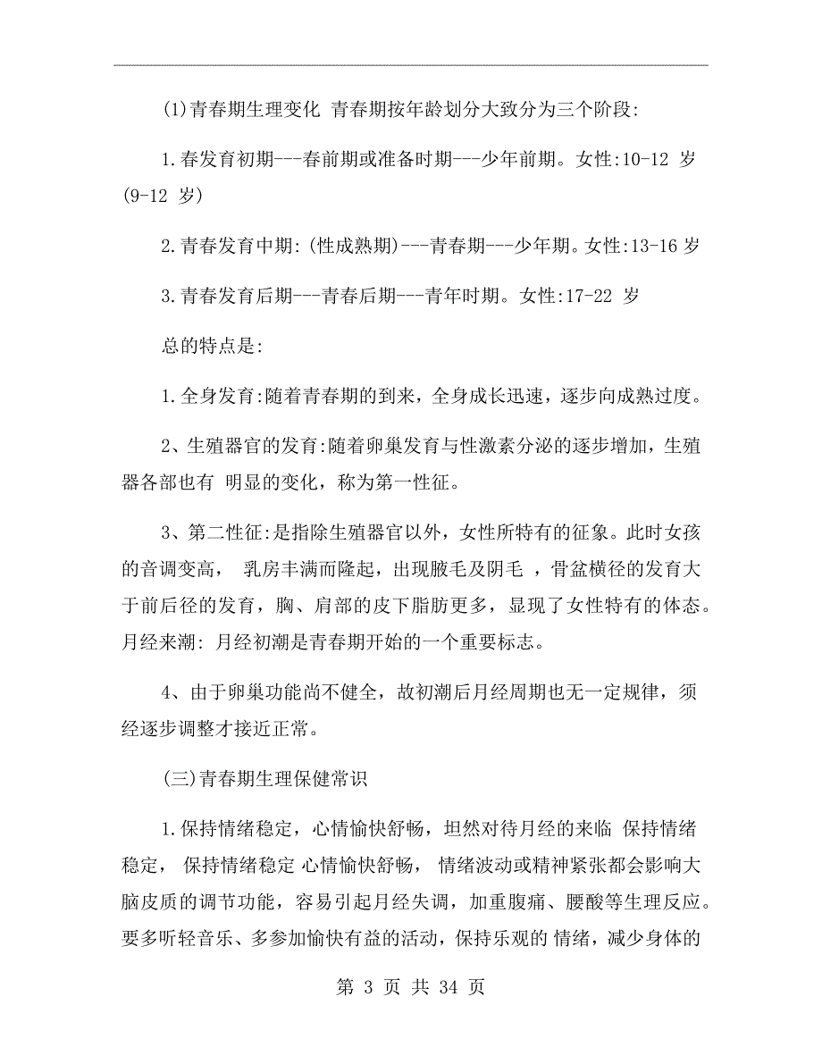 青期心理健康教育讲座讲话稿.doc_第3页
