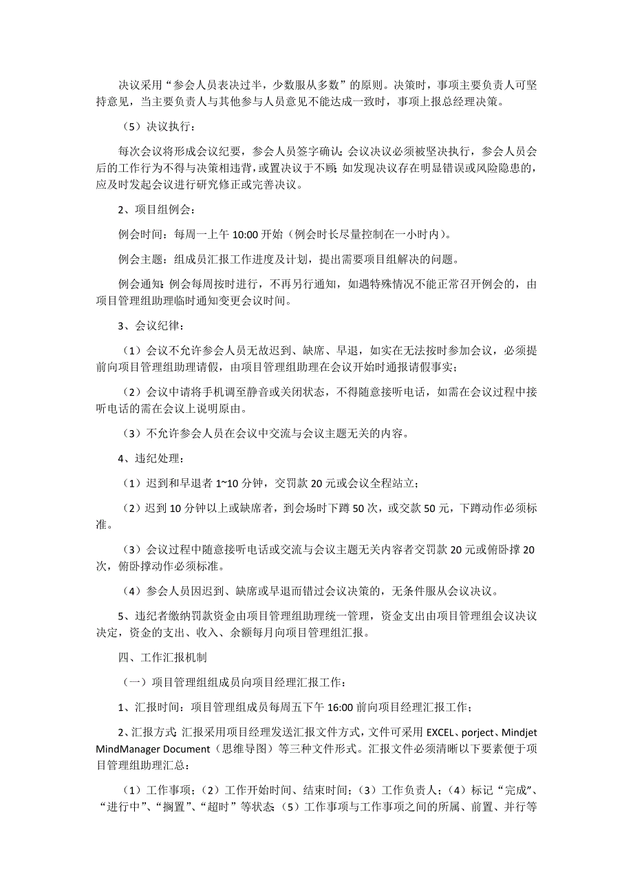 项目管理组工作机制.doc_第2页