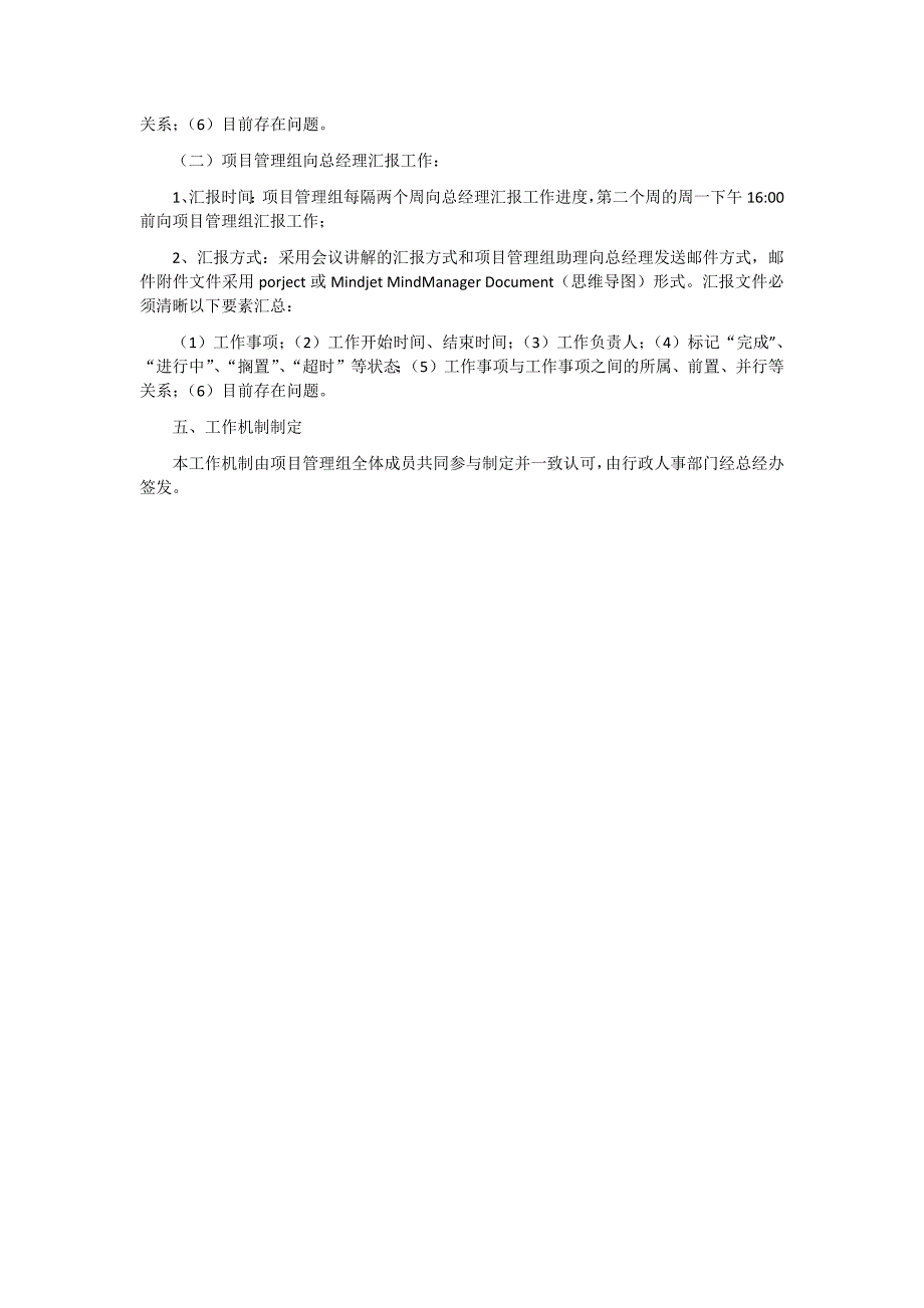 项目管理组工作机制.doc_第3页