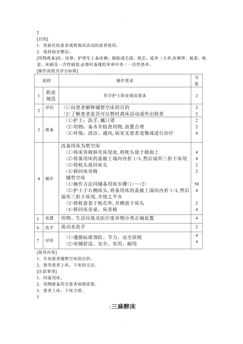 陕西临床护理.常用基础和专科技术操作规范.doc_第3页