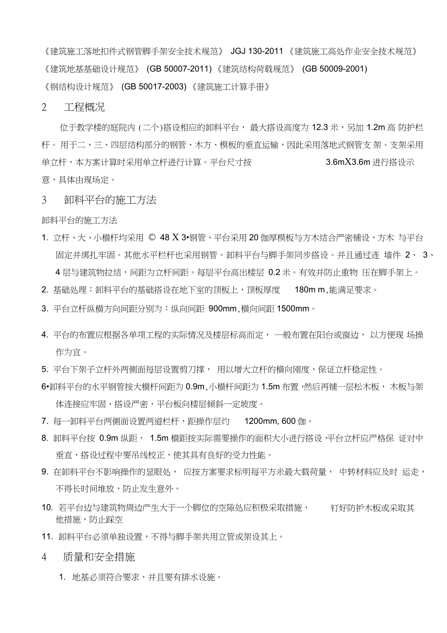 落地式卸料平台施工方案完整版.doc_第2页
