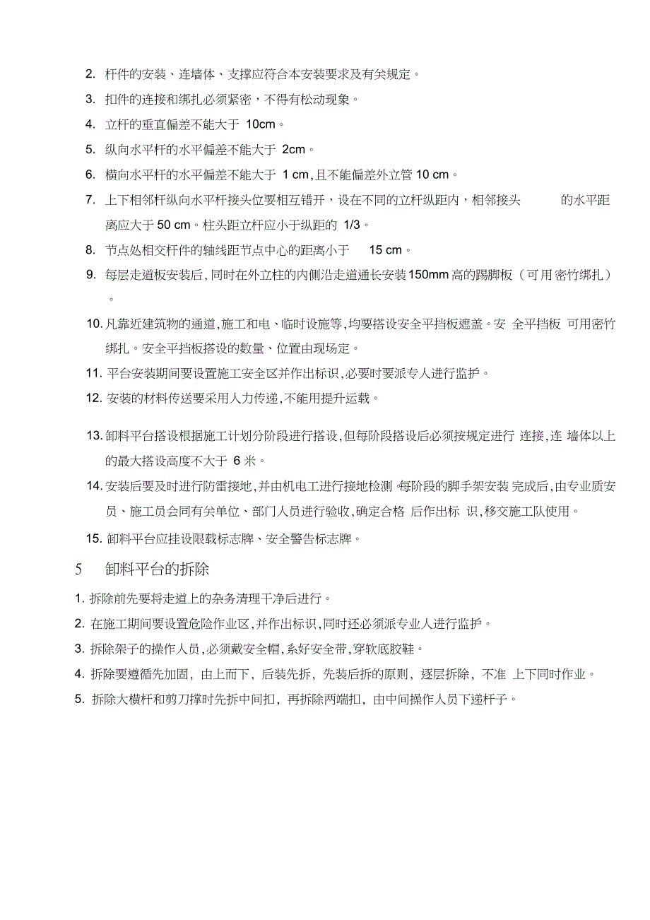 落地式卸料平台施工方案完整版.doc_第3页