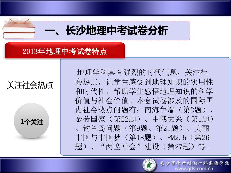 长沙市地理中考试卷分析及备考策略.ppt_第3页