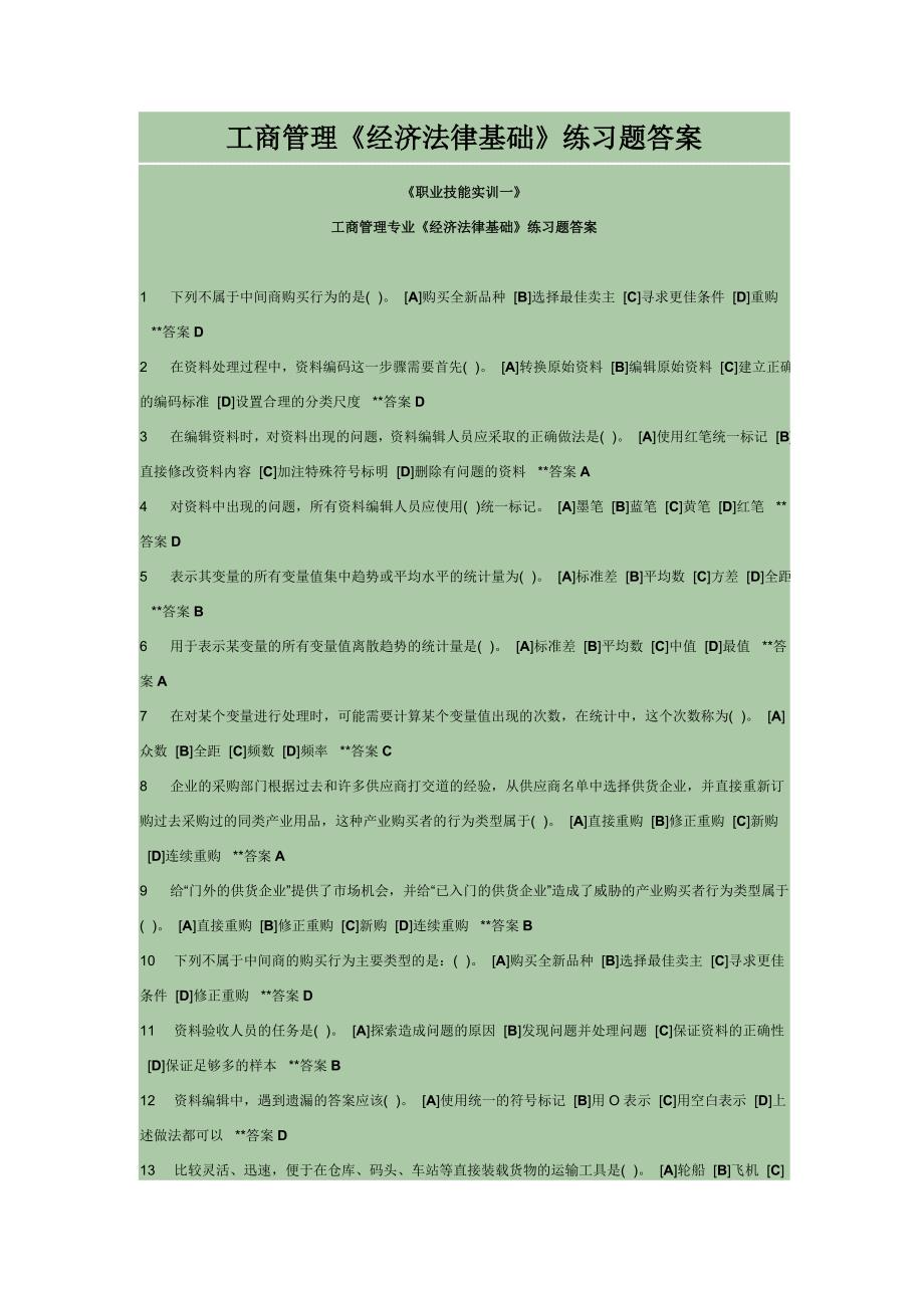 经济法律基础.doc_第1页