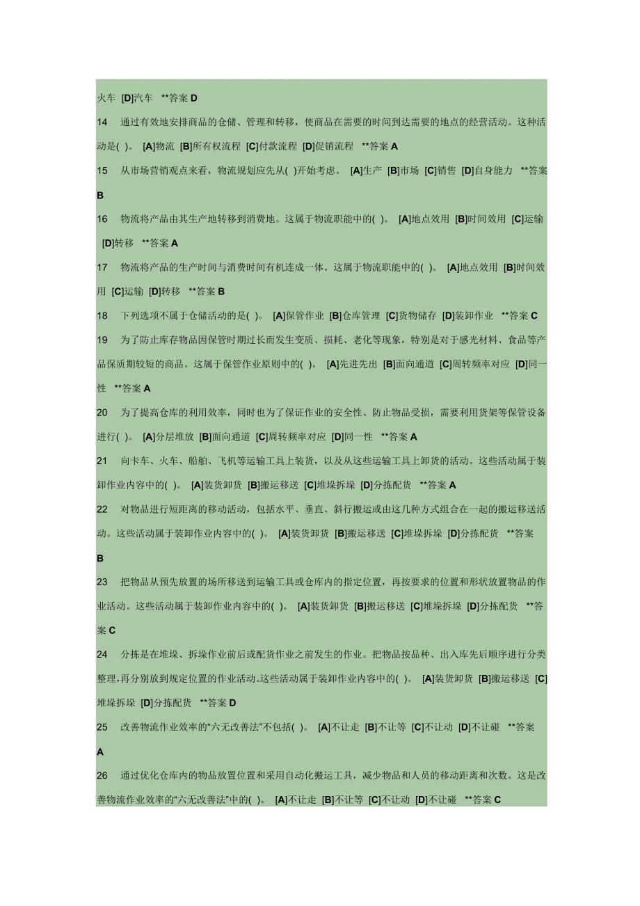 经济法律基础.doc_第2页