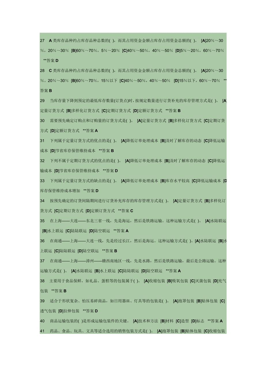 经济法律基础.doc_第3页