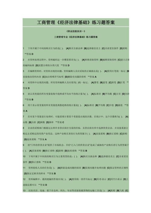 经济法律基础.doc