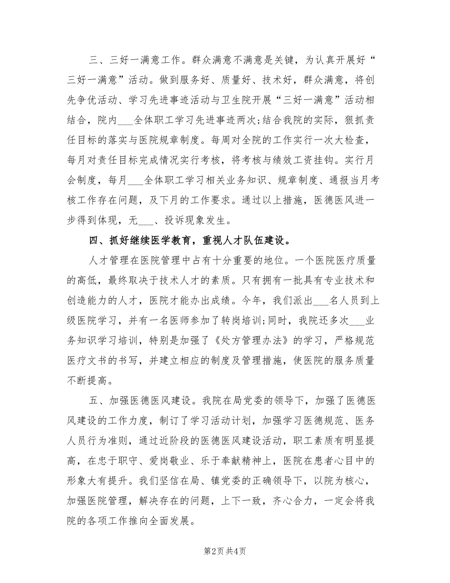 镇卫生院2022年上半年工作总结.doc_第2页