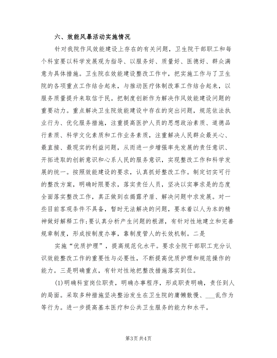镇卫生院2022年上半年工作总结.doc_第3页