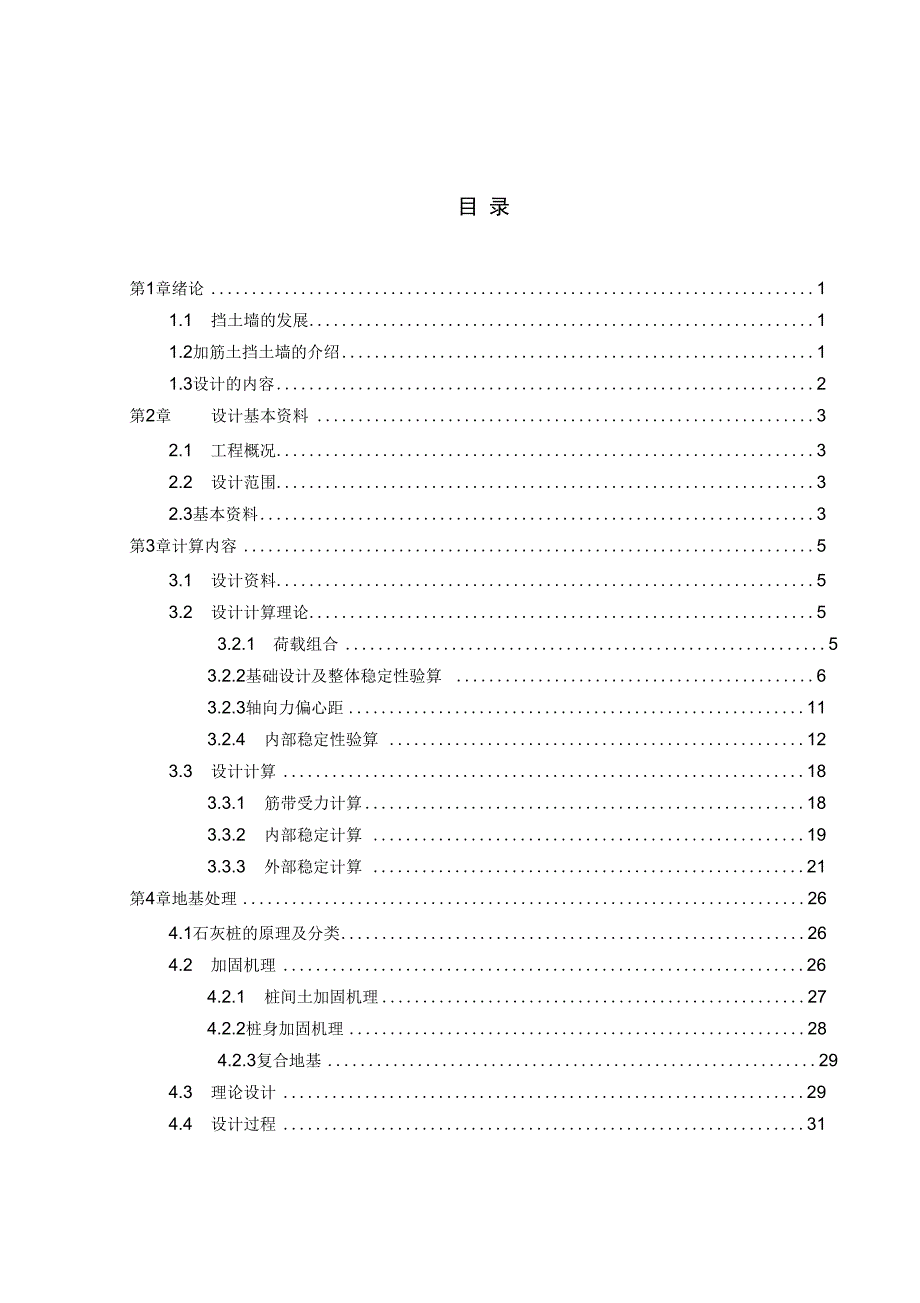 高速公路挡土墙毕业设计设计书.doc_第1页