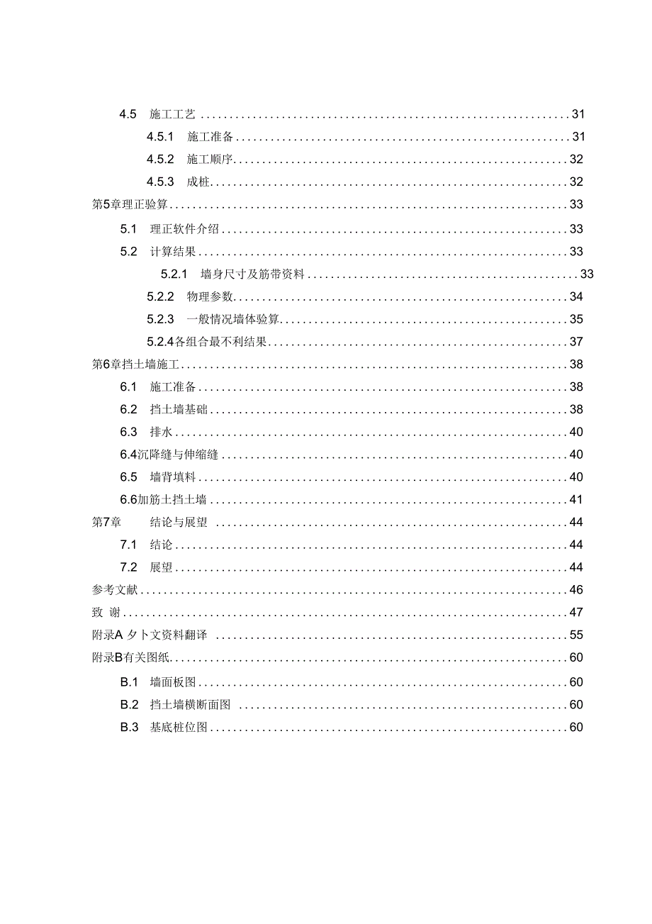 高速公路挡土墙毕业设计设计书.doc_第2页